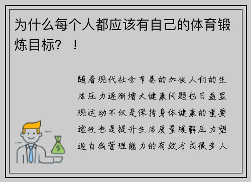 为什么每个人都应该有自己的体育锻炼目标？ !