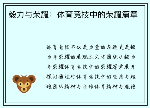 毅力与荣耀：体育竞技中的荣耀篇章